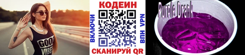 Codein напиток Lean (лин)  Егорьевск 